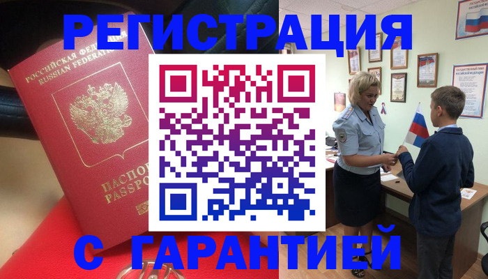 временная регистрация надежно в Бугульме